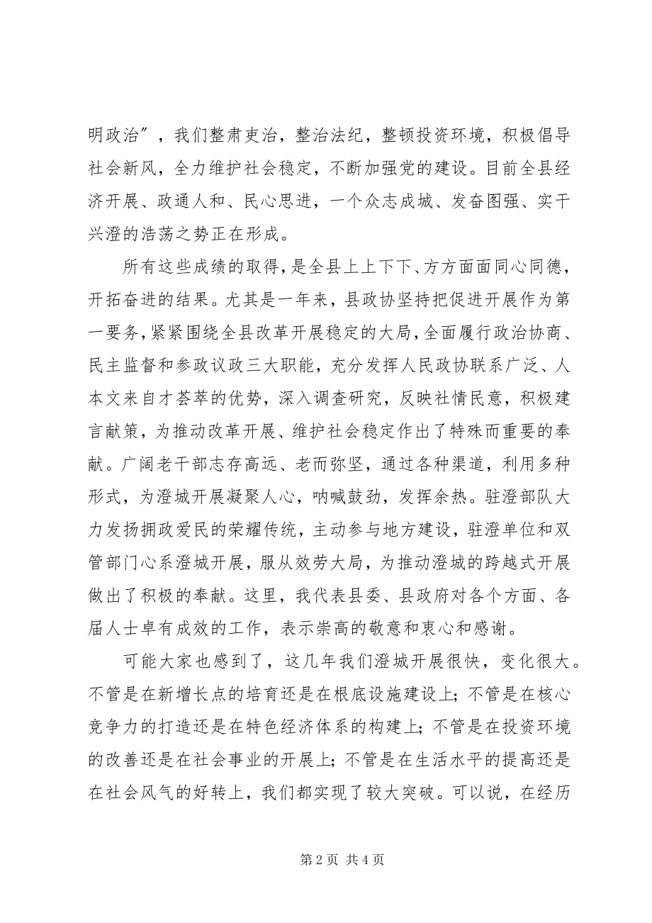 2023年在迎春茶话会上的致辞.docx_第2页