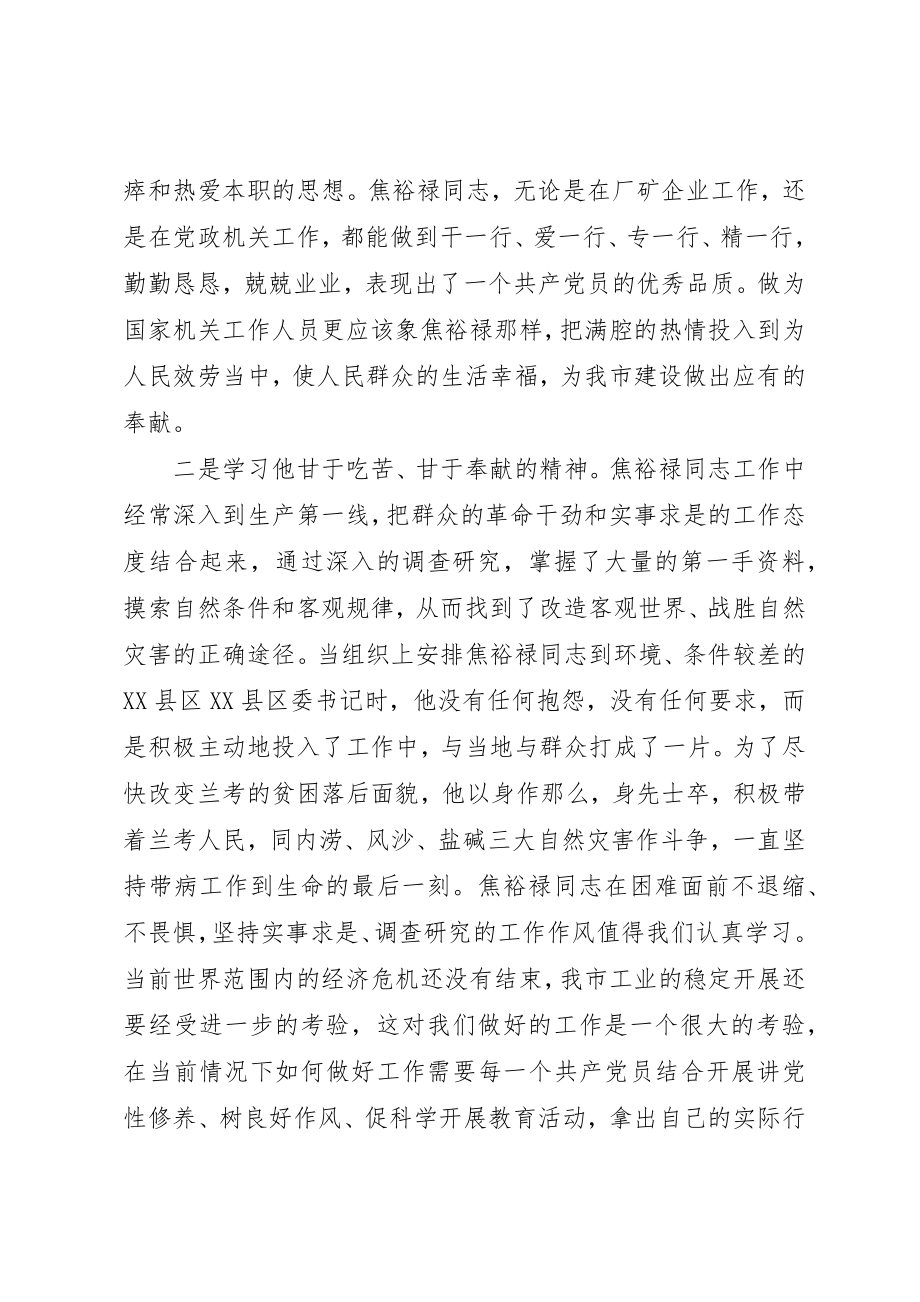 2023年党课学习焦裕禄精神心得体会.docx_第2页