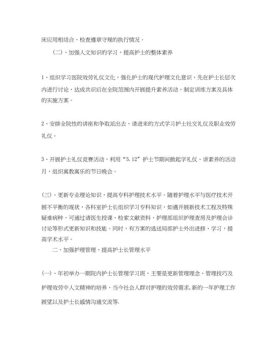 2023年护理工作计划4.docx_第2页