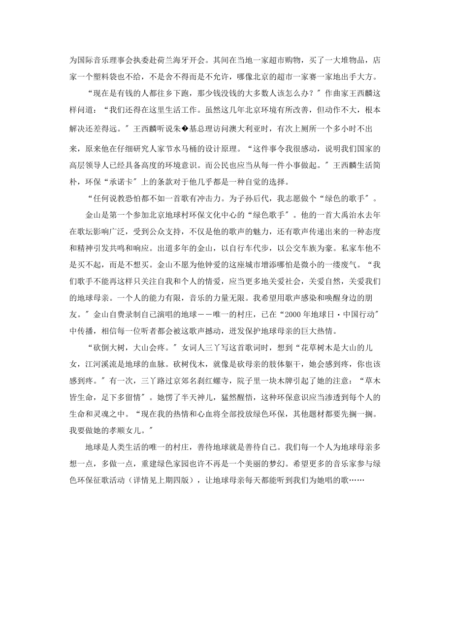 2023年音乐家的呼唤 呼唤蓝天音乐之家.docx_第2页