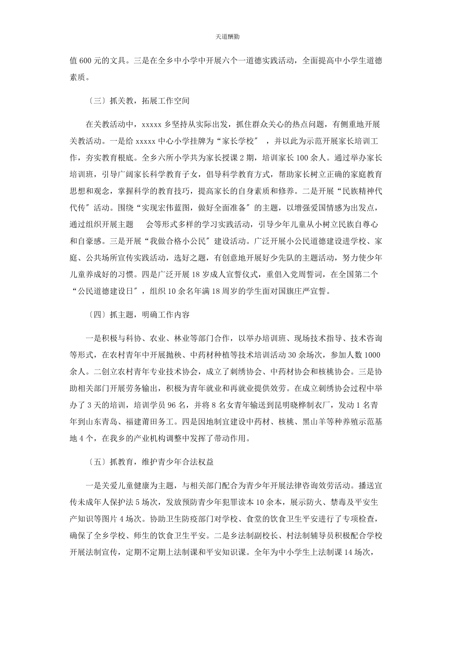 2023年关心下代工作总结关心下代半工作总结范文.docx_第2页