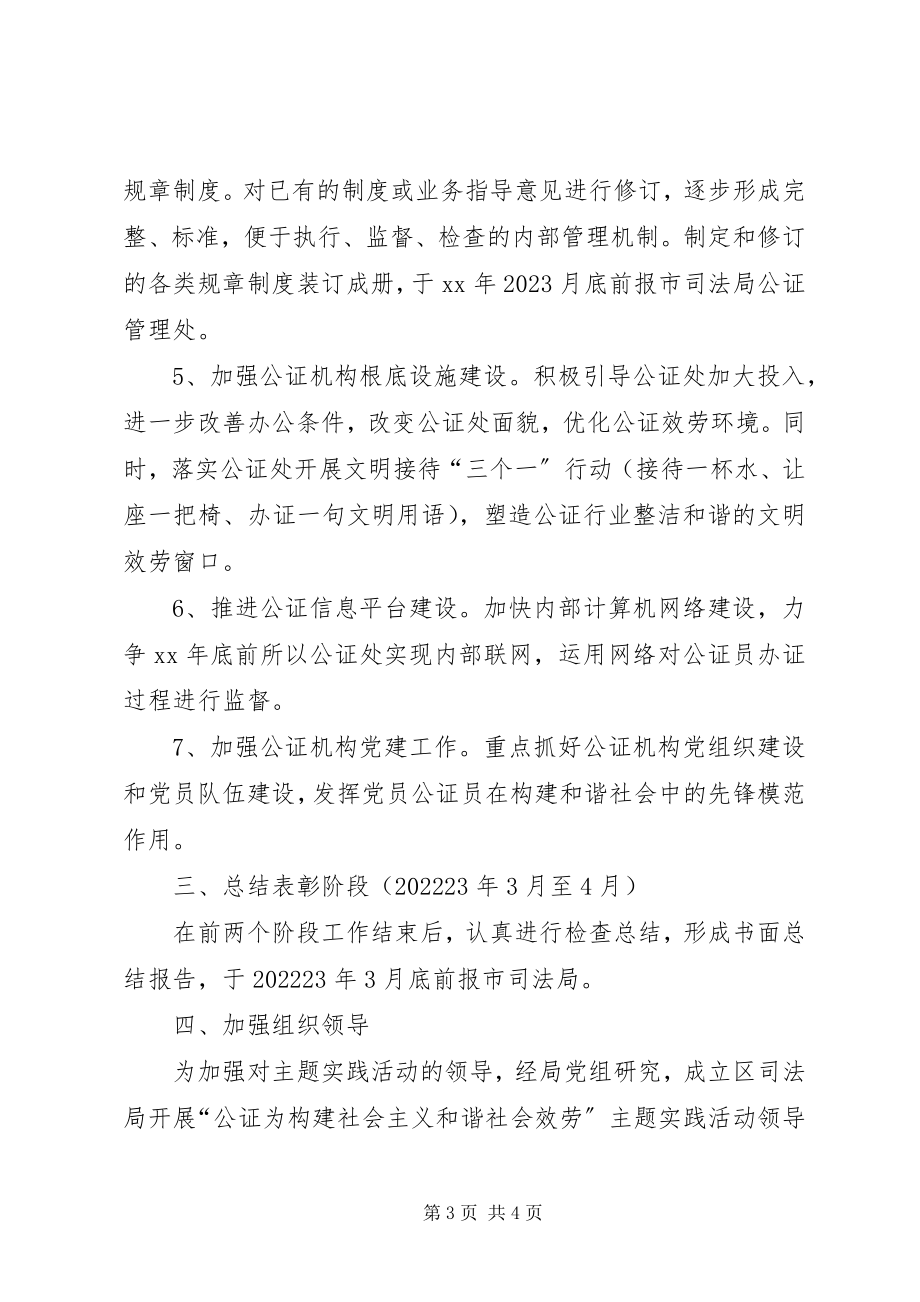 2023年公证和谐社会意见.docx_第3页