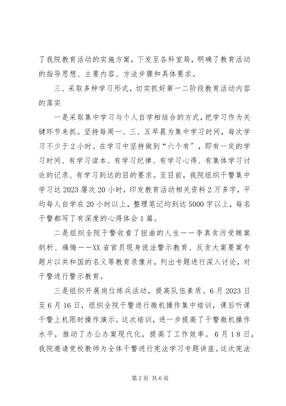 2023年检察院解放思想大学习大讨论活动情况汇报.docx_第2页