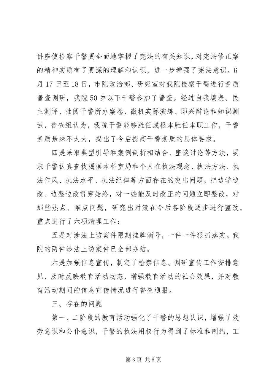 2023年检察院解放思想大学习大讨论活动情况汇报.docx_第3页