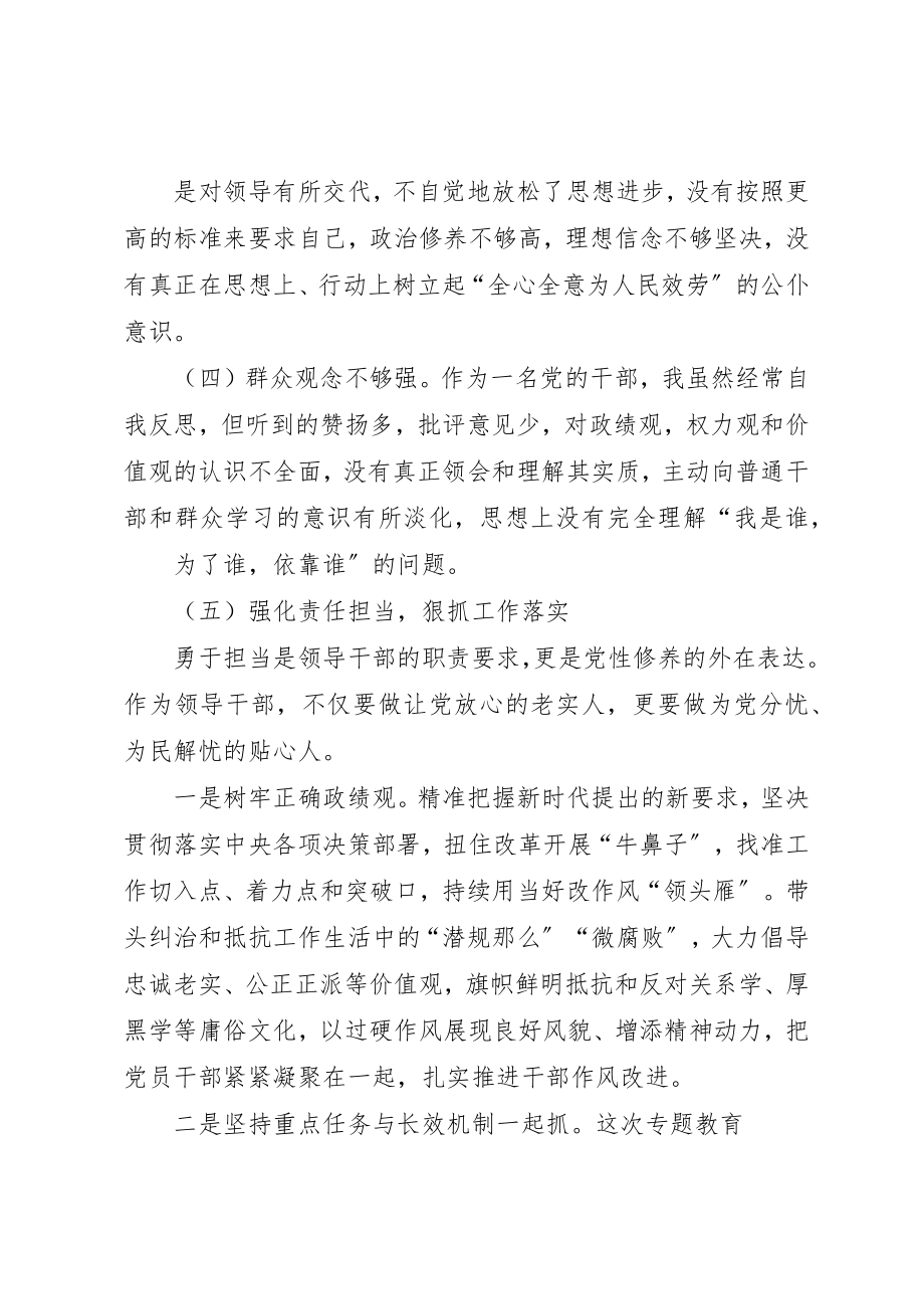 2023年党报称改进作风贵在敢改领导干部要当“风向标”.docx_第3页