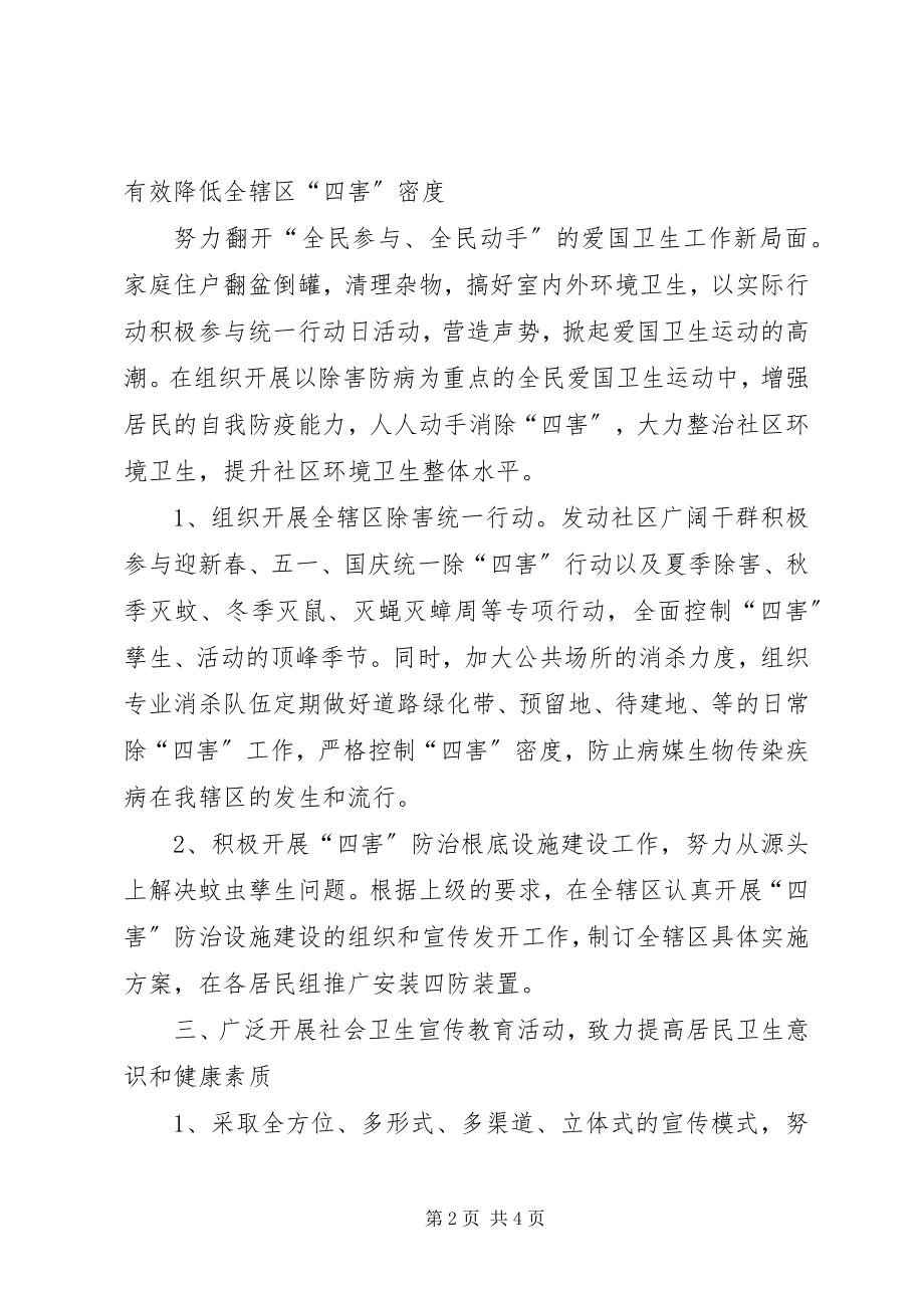 2023年村委会爱国卫生工作计划.docx_第2页