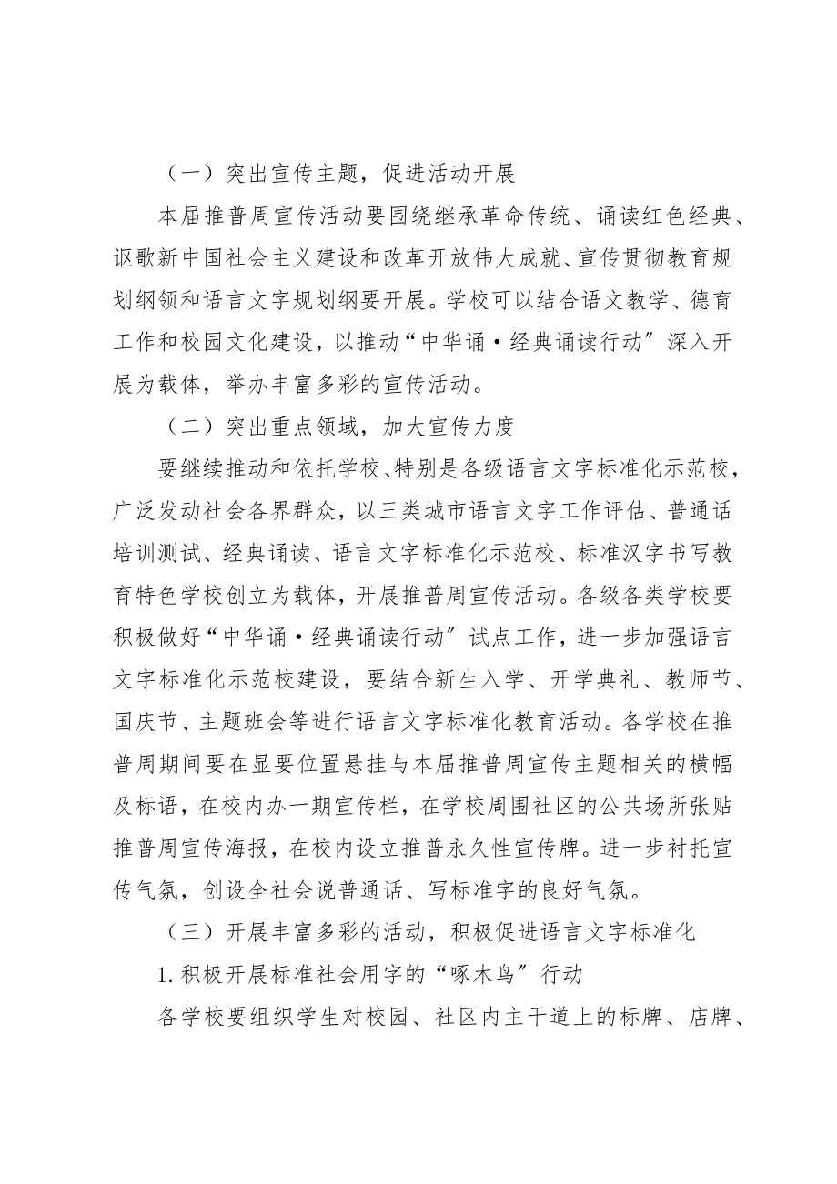 2023年第14届推普周活动方案新编.docx_第2页