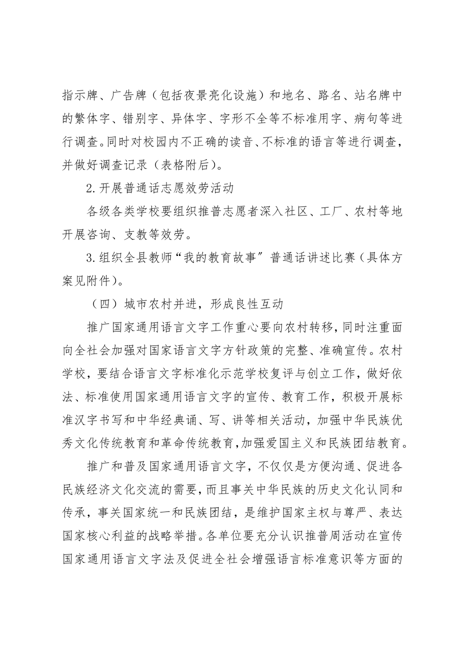 2023年第14届推普周活动方案新编.docx_第3页