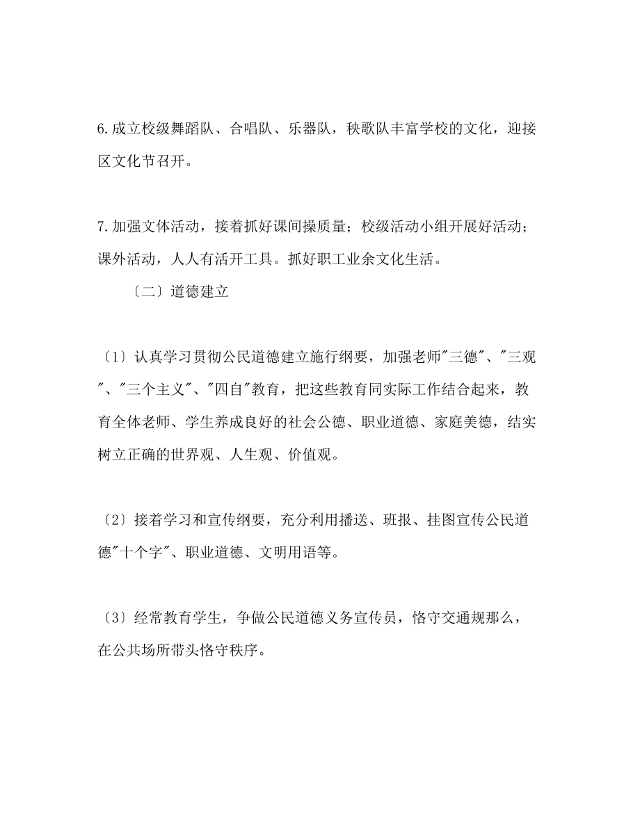 2023年学校精神文明建设工作计划范文1.docx_第2页