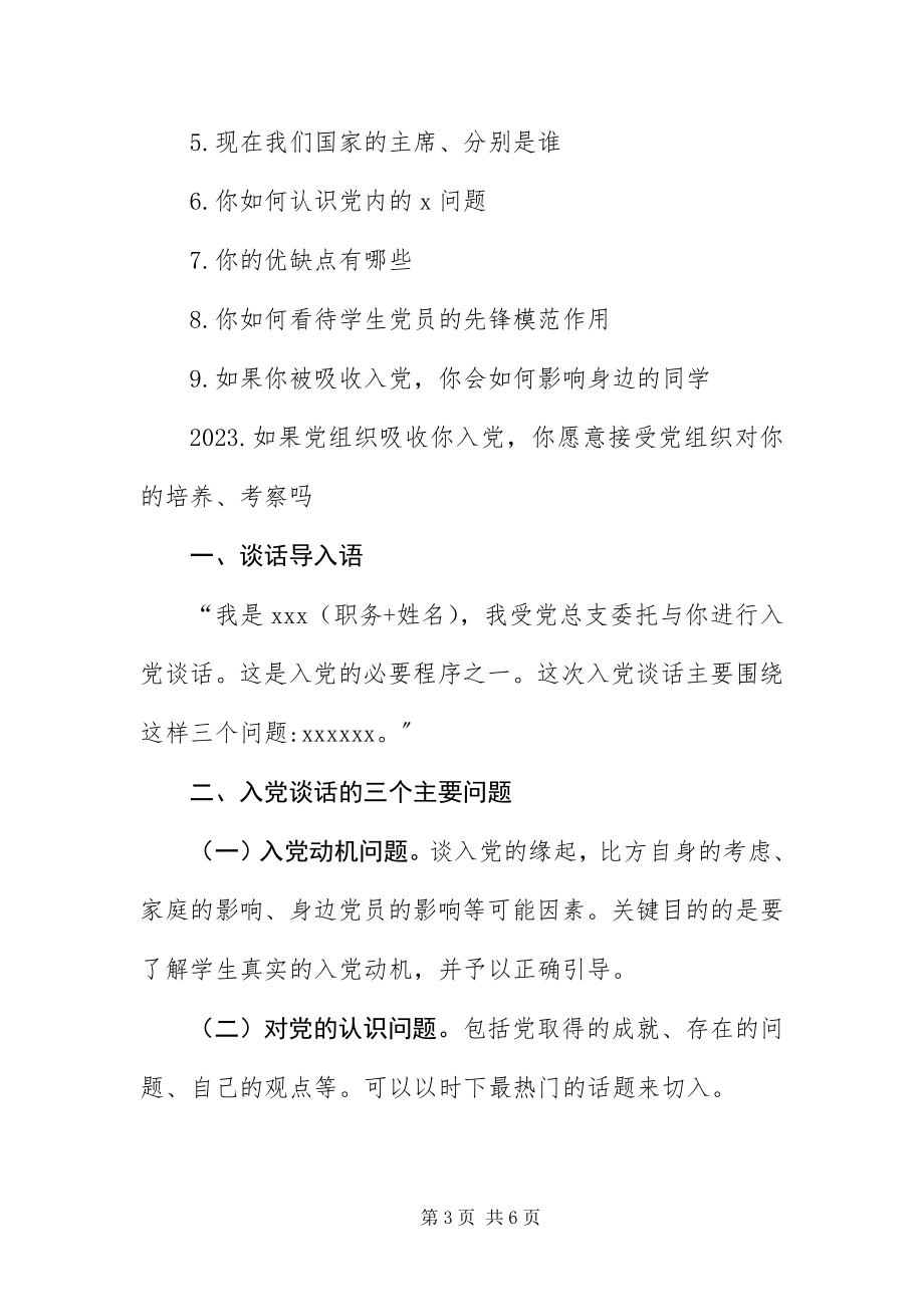 2023年预备党员谈话记录三篇.docx_第3页