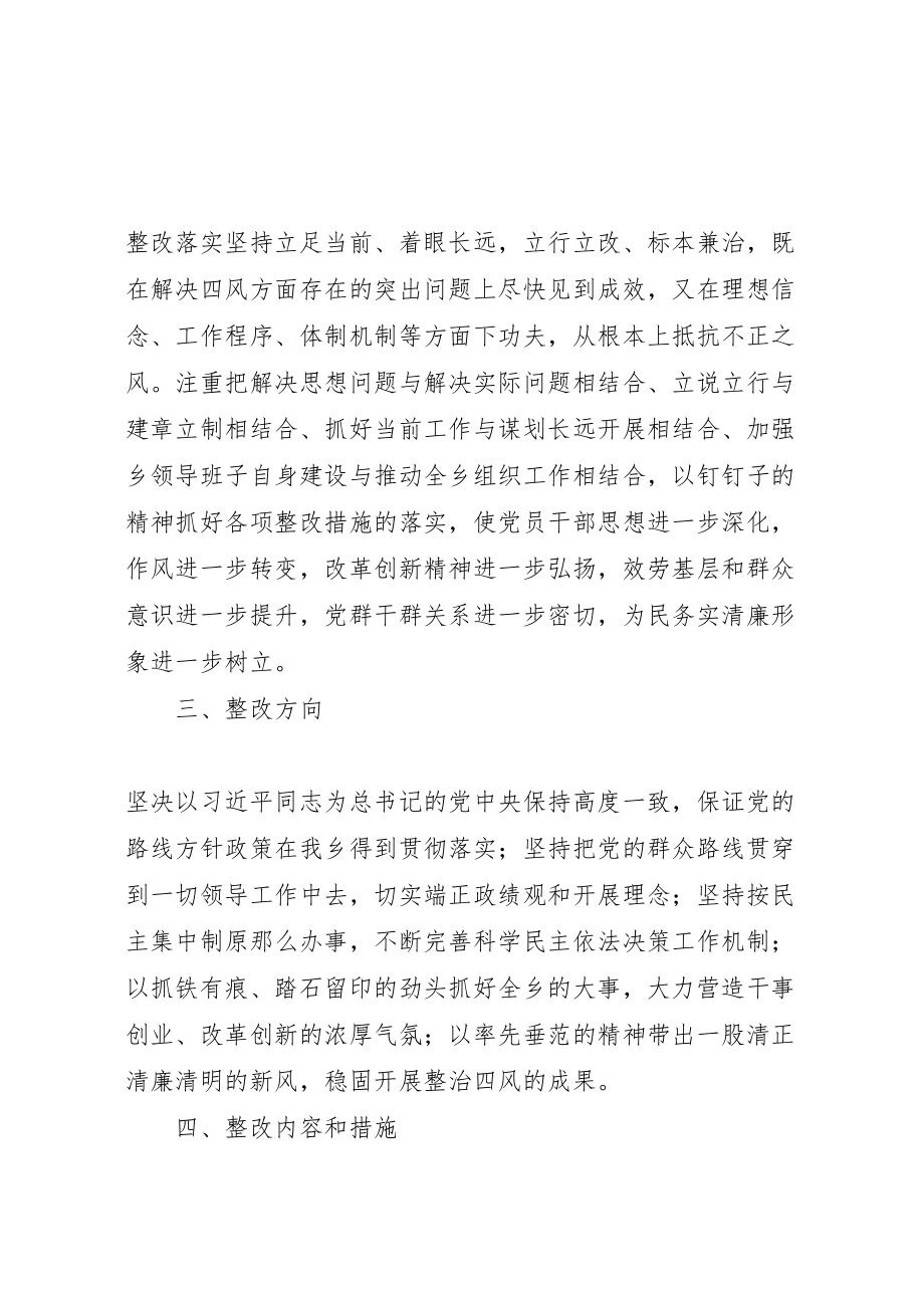 2023年乡党的群众路线教育实践活动整改方案.doc_第2页