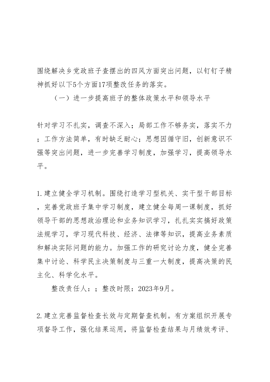 2023年乡党的群众路线教育实践活动整改方案.doc_第3页