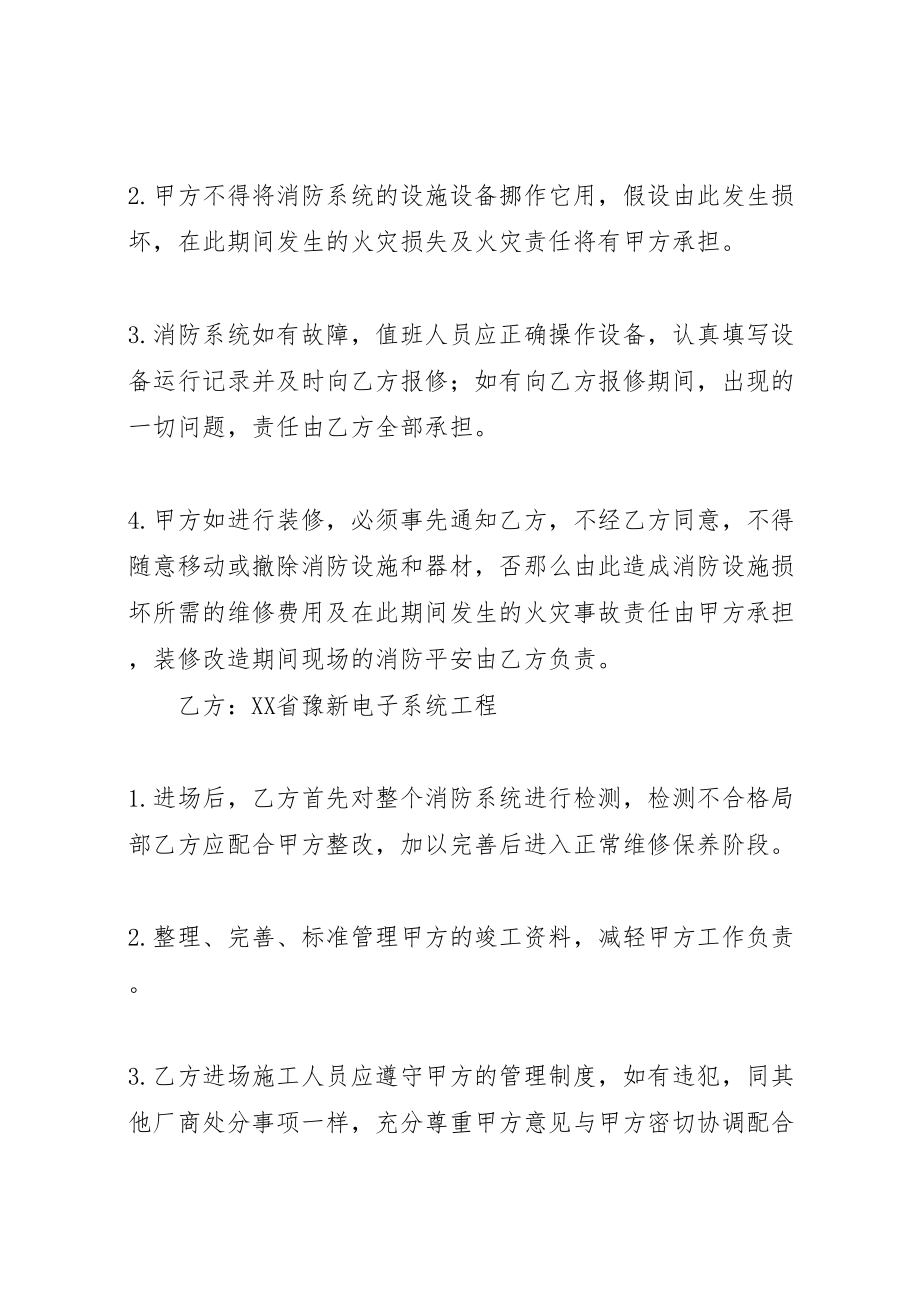 2023年建筑消防设施维护保养服务方案 新编.doc_第2页