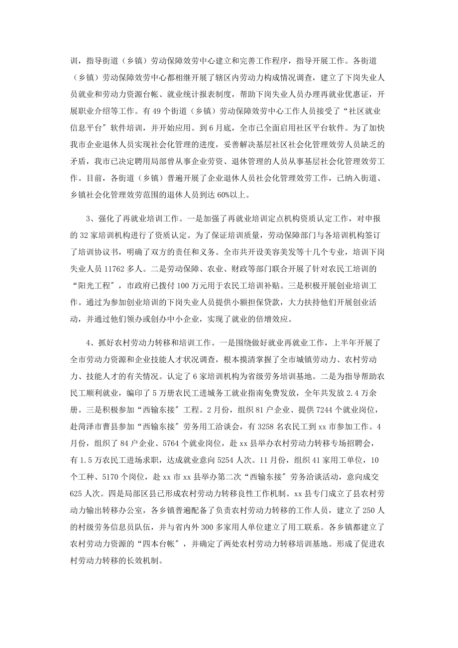 2023年去年就业再就业目标任务完成情况的汇报.docx_第3页