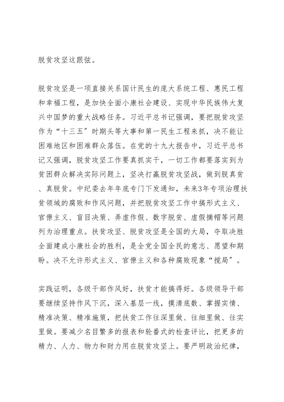 2023年岭东村党员干部脱贫攻坚学习资料一.doc_第2页