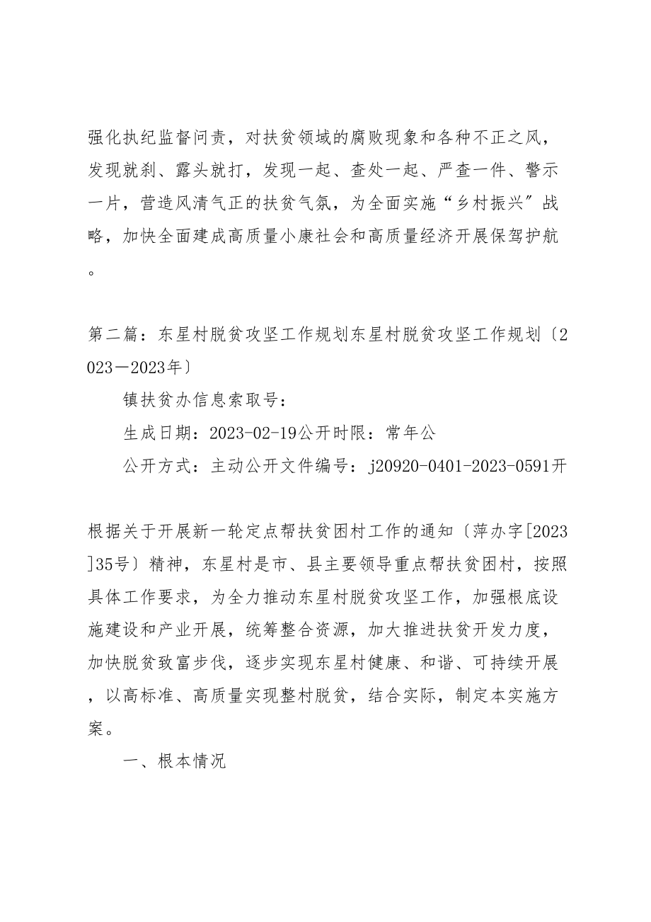 2023年岭东村党员干部脱贫攻坚学习资料一.doc_第3页