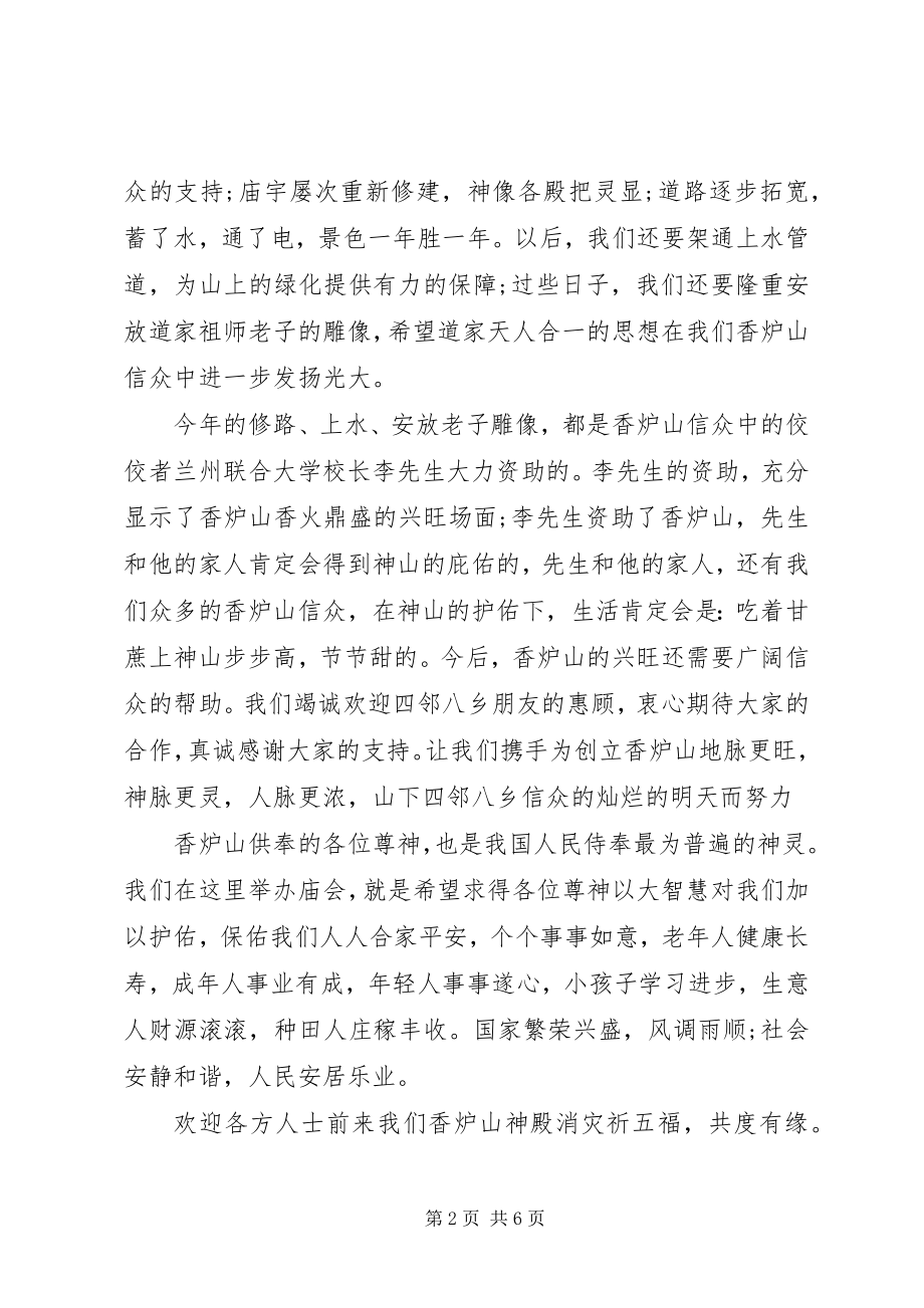 2023年庙会活动开幕式致辞.docx_第2页