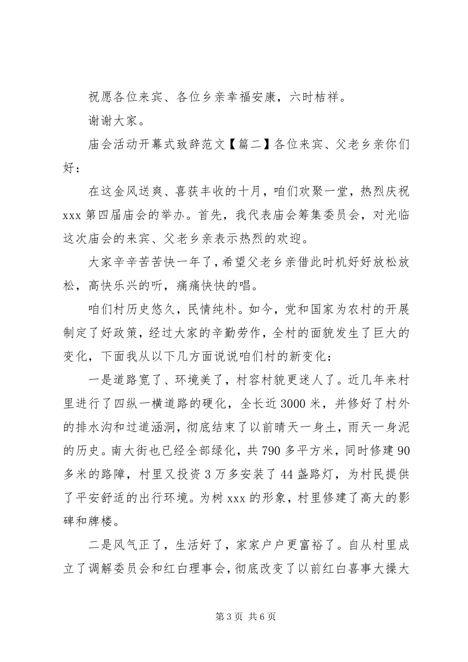 2023年庙会活动开幕式致辞.docx_第3页