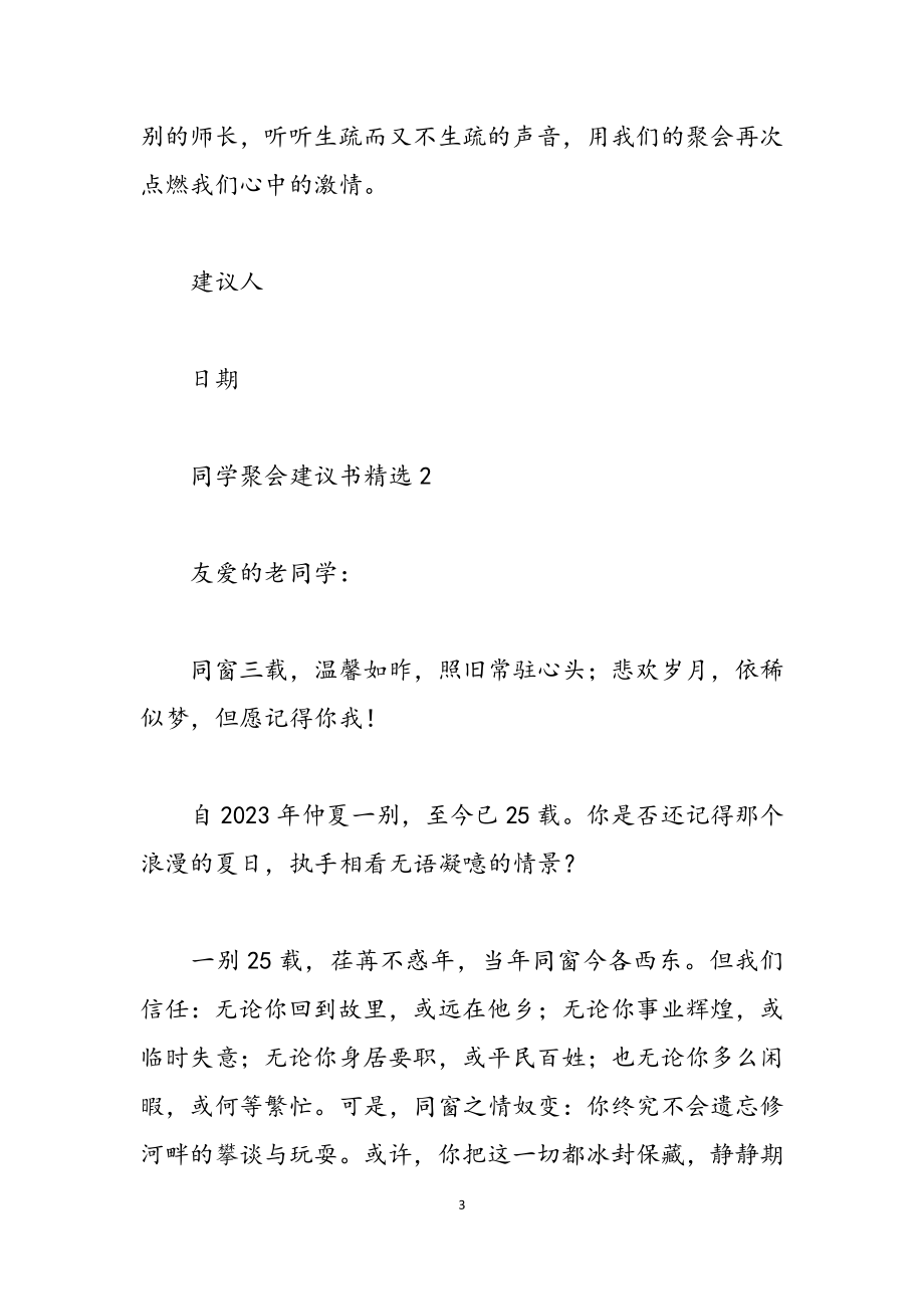 2023年关于同学聚会倡议书五篇.docx_第3页