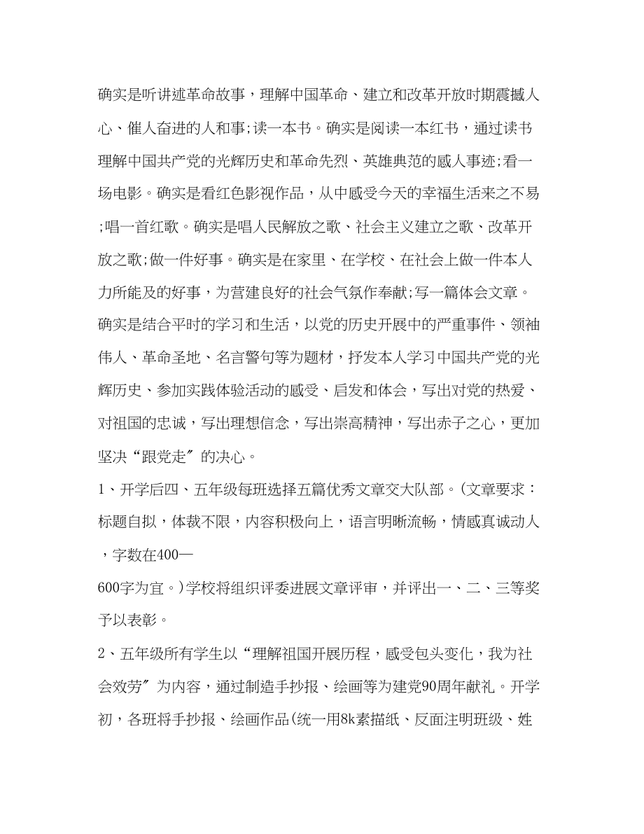 2023年少先队暑假工作计划及安全教育.docx_第2页