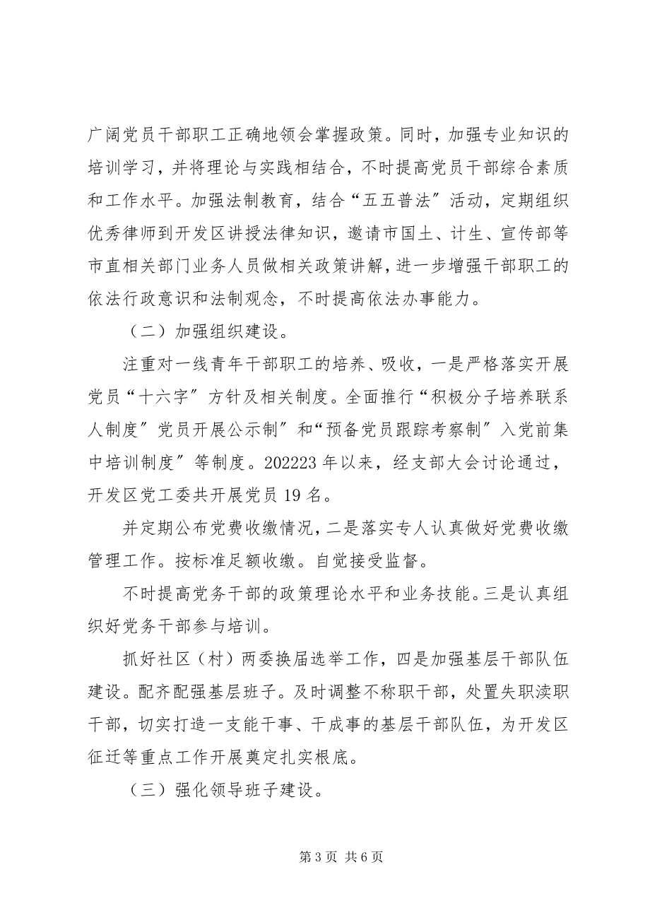 2023年经济开发区述职述廉汇报.docx_第3页