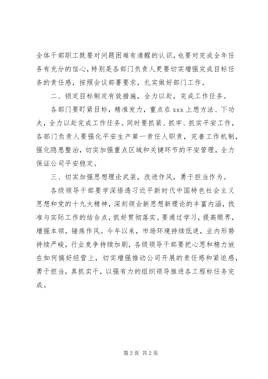 2023年半年工作会议主持词新编.docx_第2页