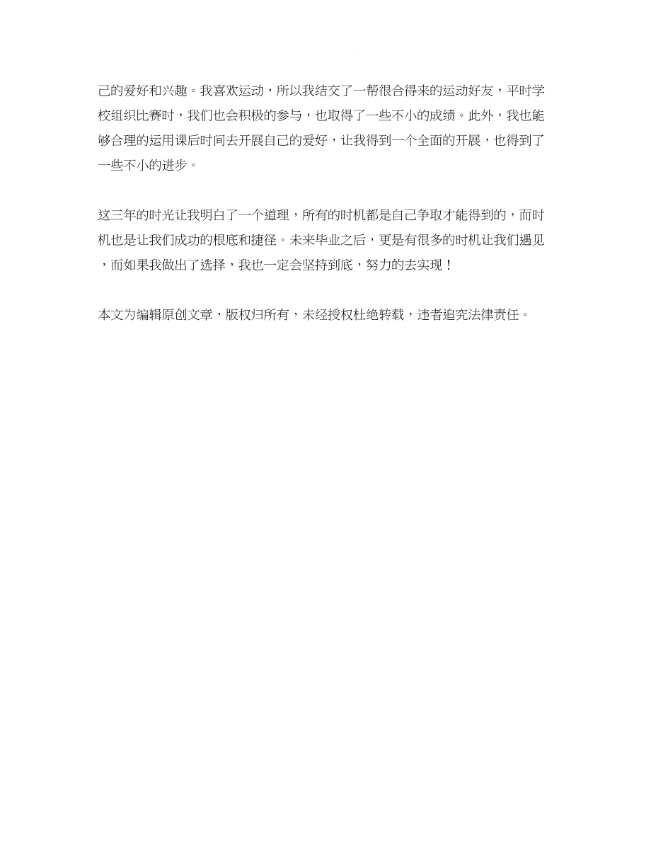 2023年大专毕业登记表自我鉴定800字.docx_第2页