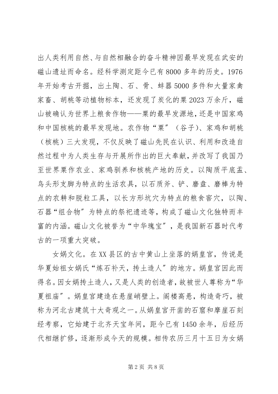 2023年邯郸地方文化心得.docx_第2页