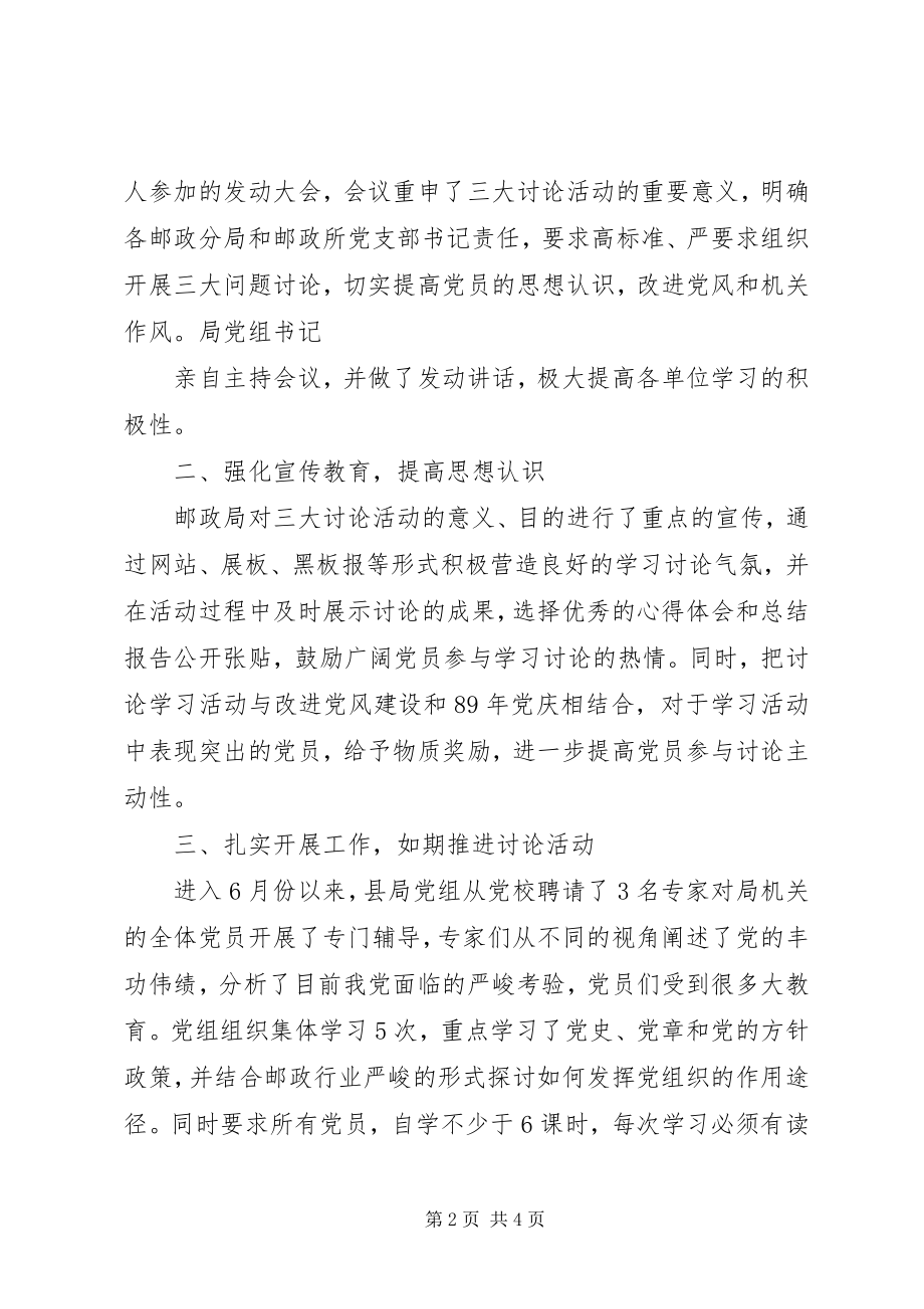 2023年邮政局三大讨论情况汇报.docx_第2页