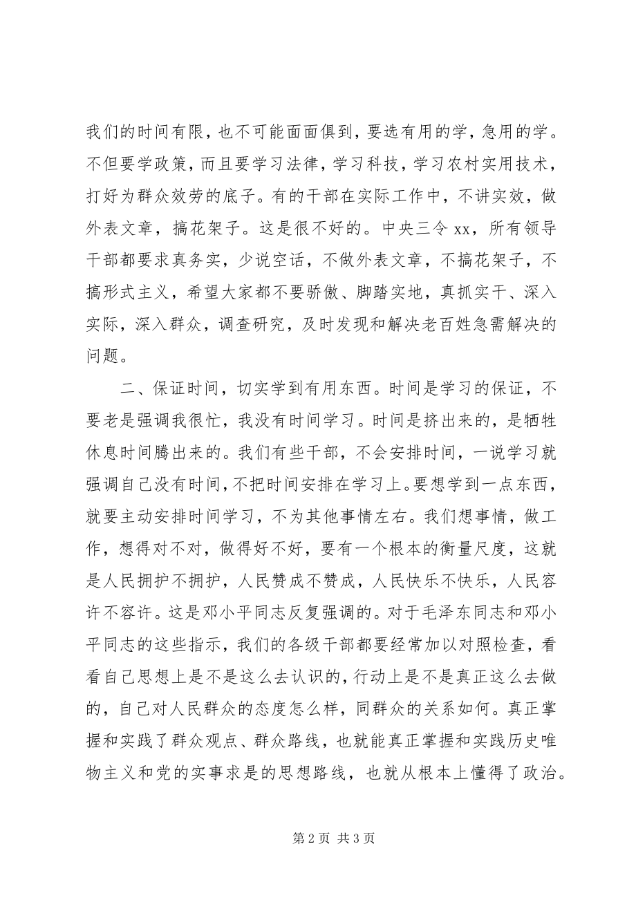 2023年乡镇干部作风建设学习体会深入群众观点和群众路线的教育.docx_第2页