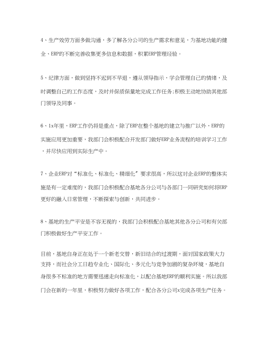 2023年调度员个人工作计划四篇.docx_第2页