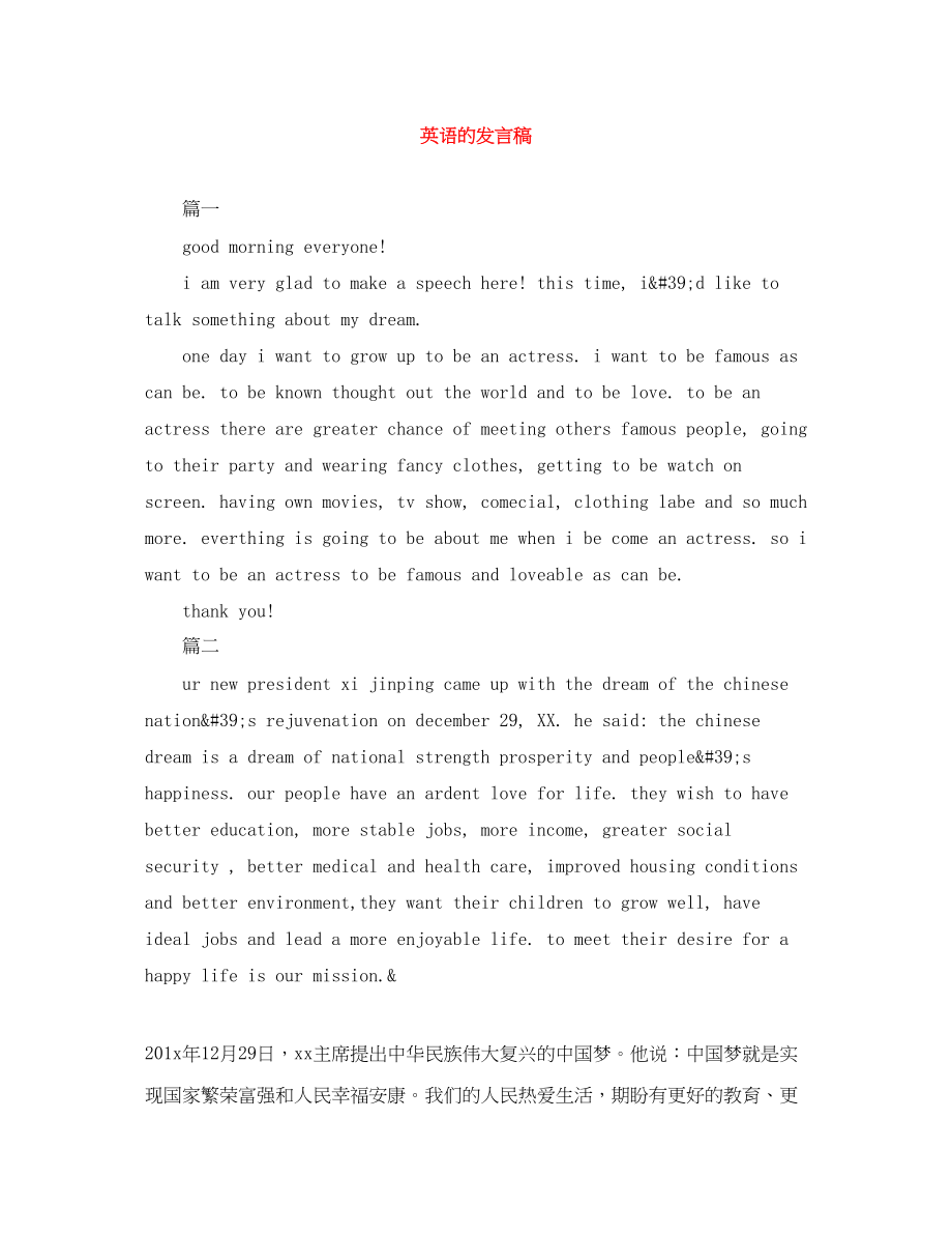 2023年英语的发言稿.docx_第1页