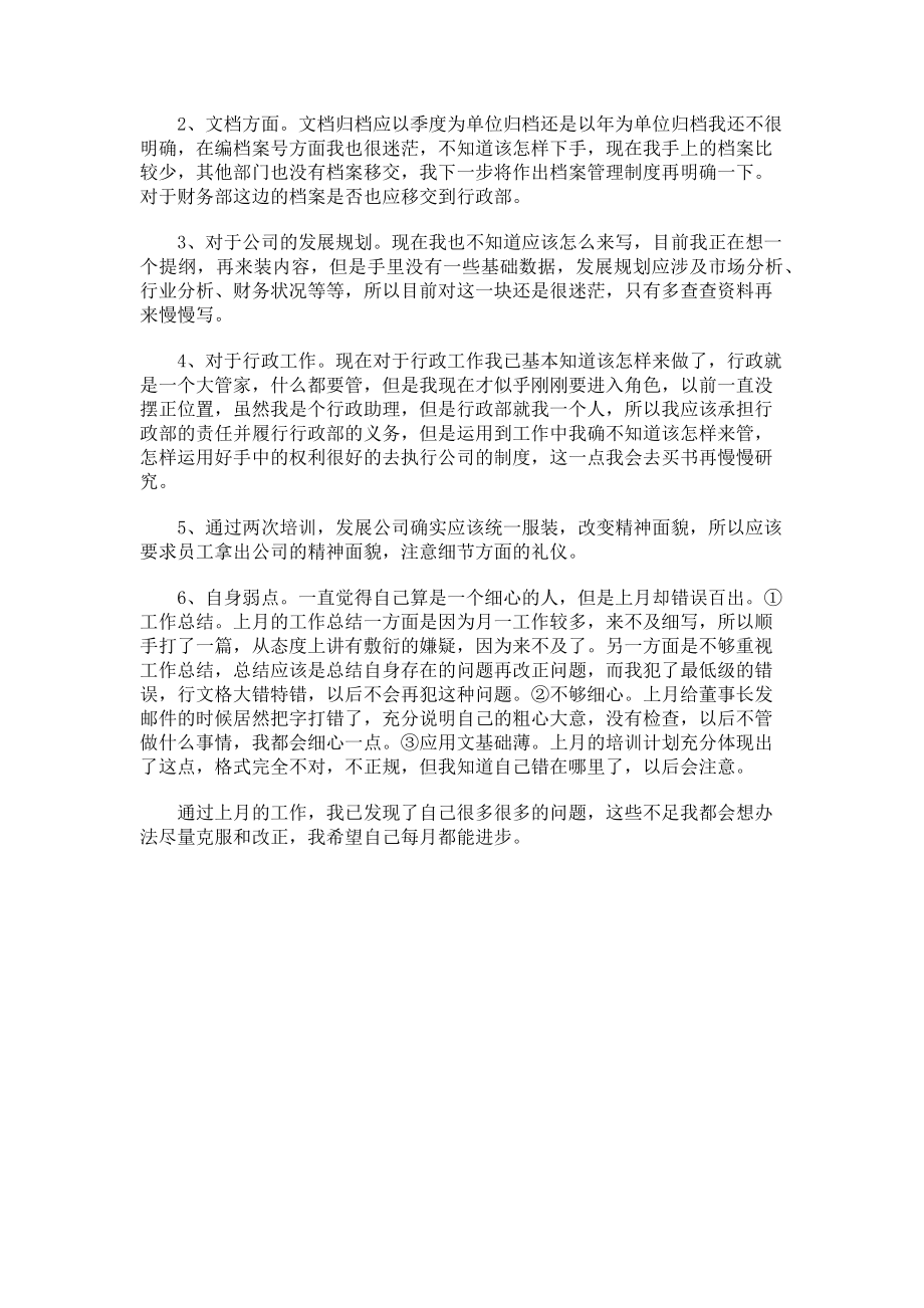 2023年公司普通员工月度工作总结.doc_第2页