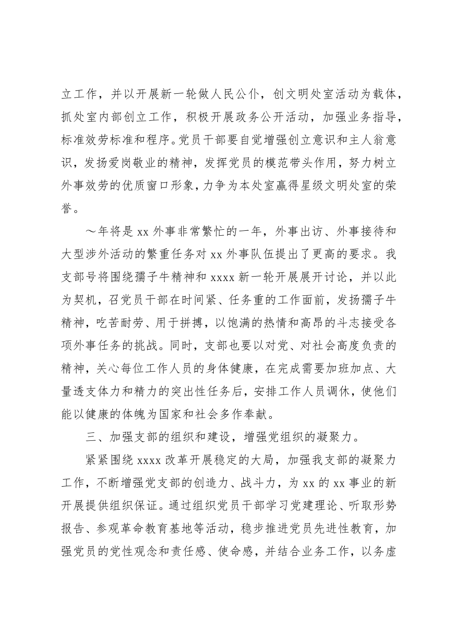 2023年党支部考核评价意见.docx_第2页