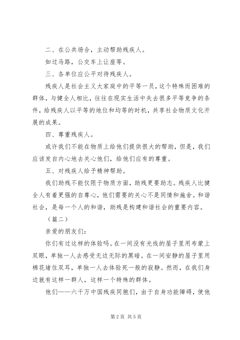 2023年关爱残疾人倡议书三篇.docx_第2页