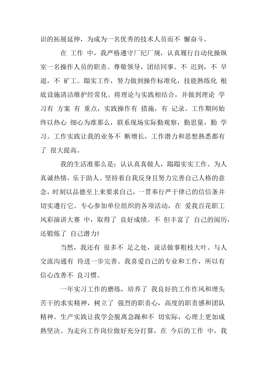 2023年公司大学实习生自我鉴定.doc_第2页