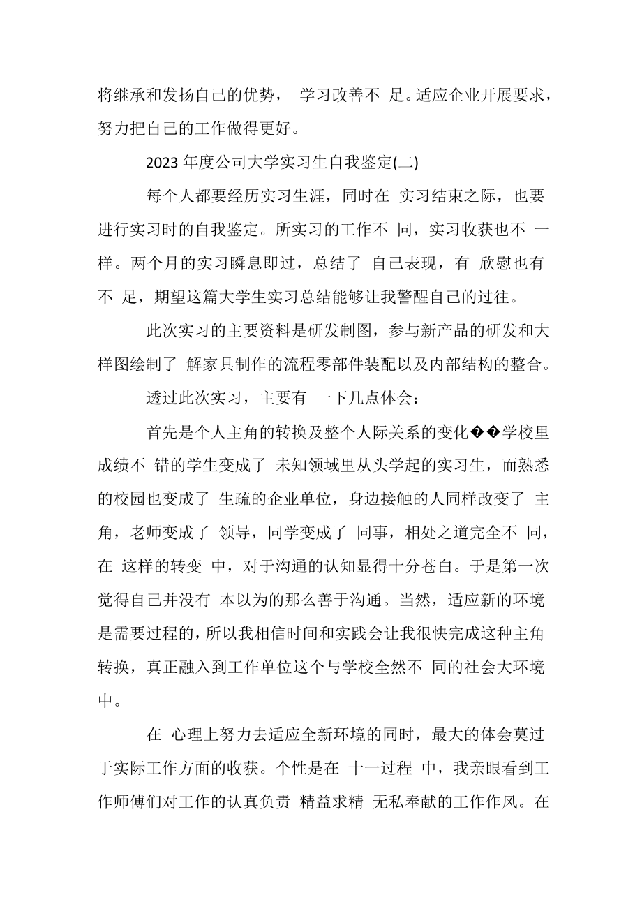 2023年公司大学实习生自我鉴定.doc_第3页