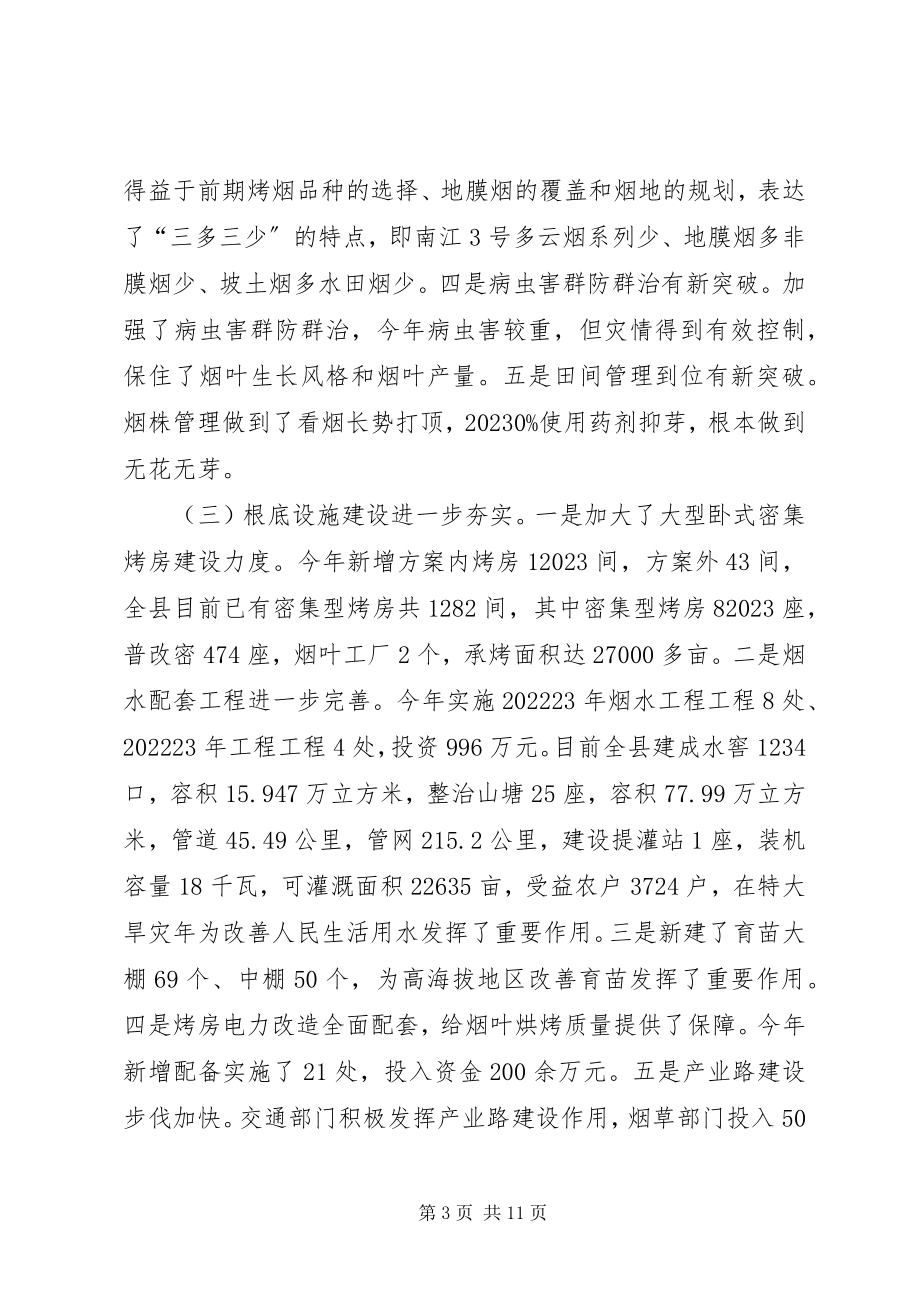 2023年副县长在全县烟叶收购工作会议上的致辞.docx_第3页