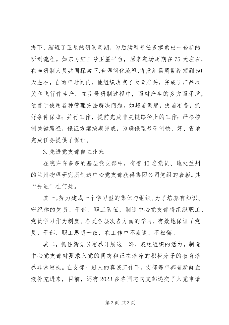 2023年优秀党员优秀党支部先进事迹3则.docx_第2页