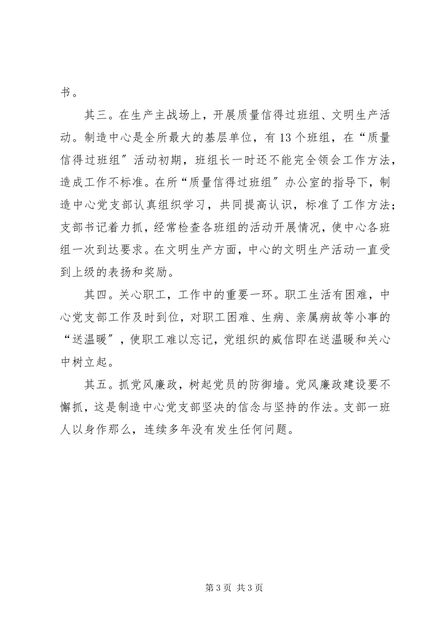 2023年优秀党员优秀党支部先进事迹3则.docx_第3页