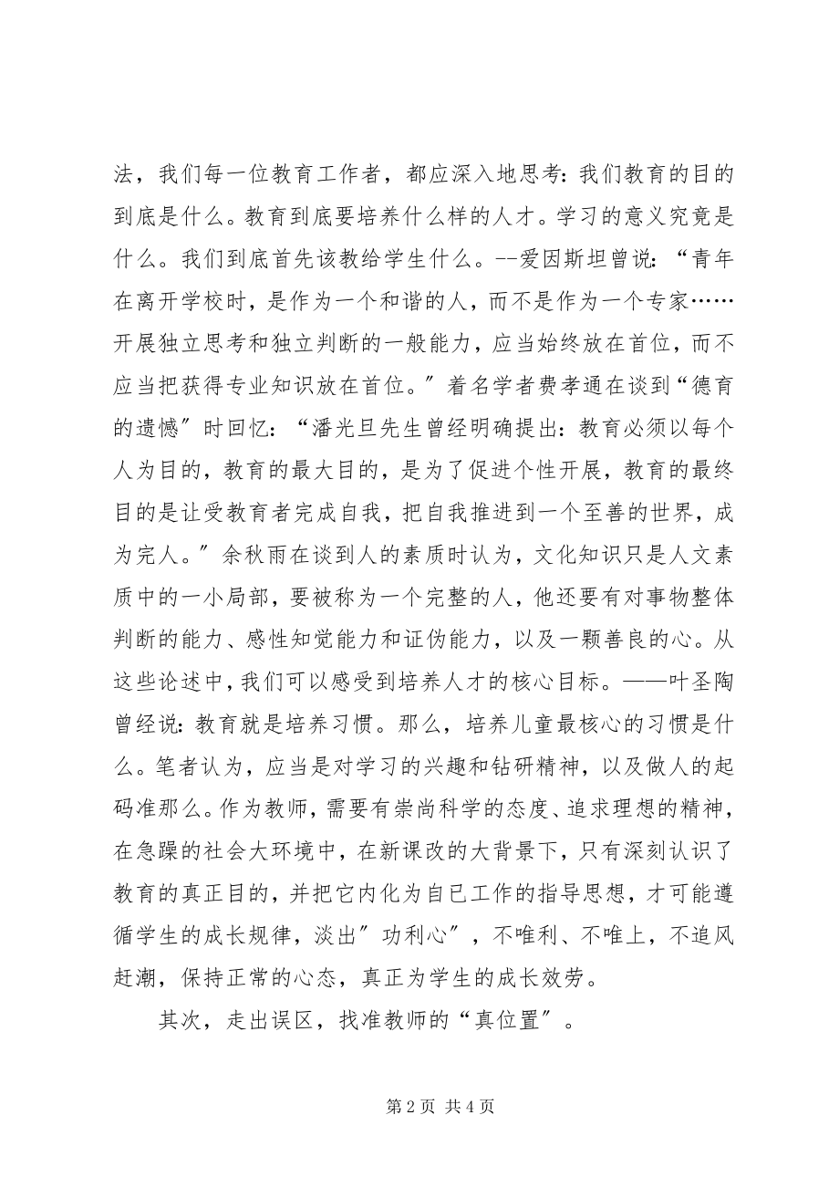 2023年《教师的诗意生活与专业成长》心得体会新编.docx_第2页