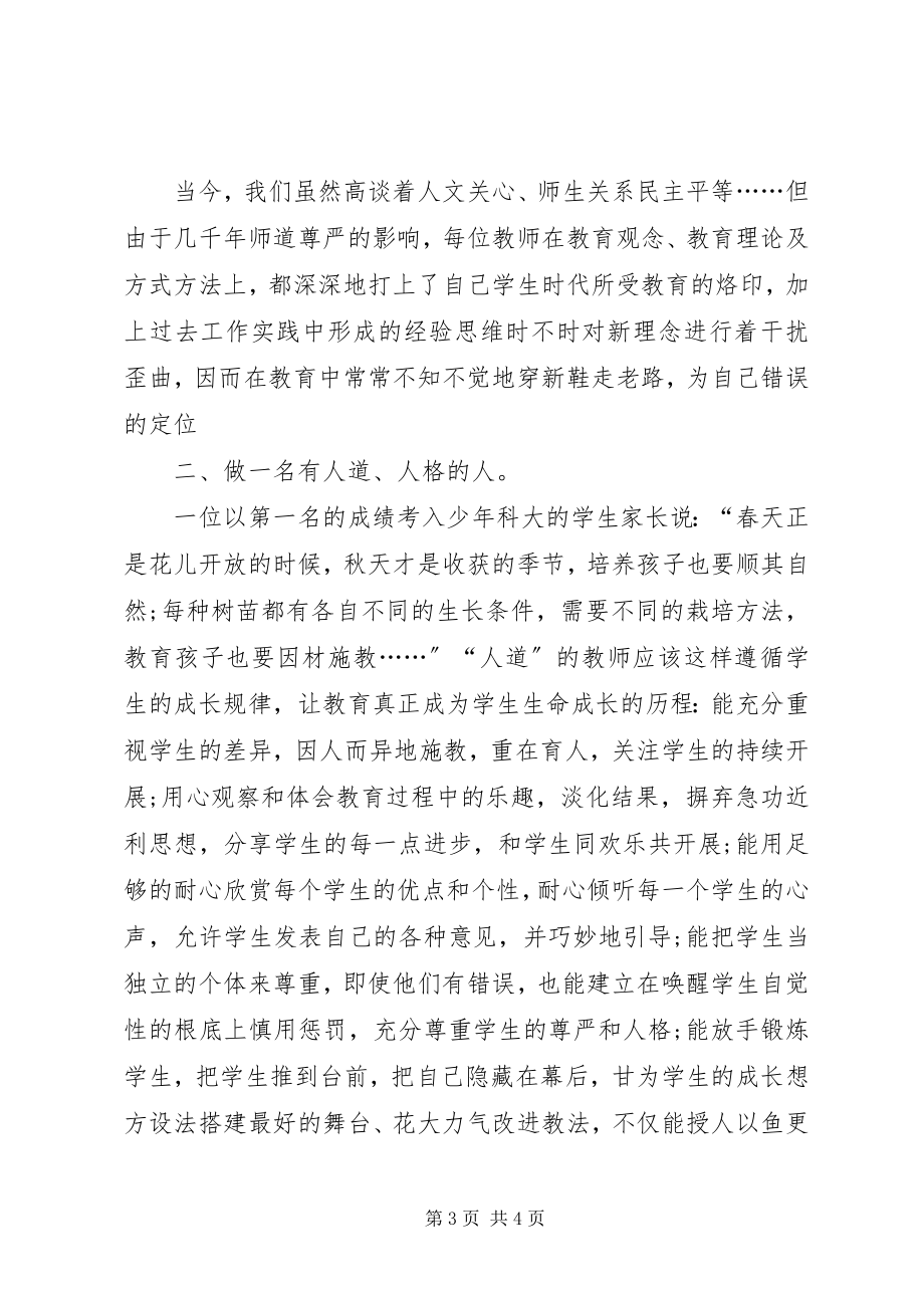 2023年《教师的诗意生活与专业成长》心得体会新编.docx_第3页