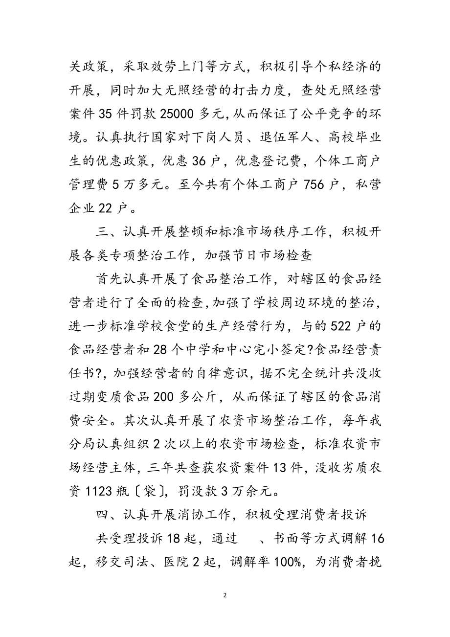 2023年文明办加强工商文化建设交流范文.doc_第2页