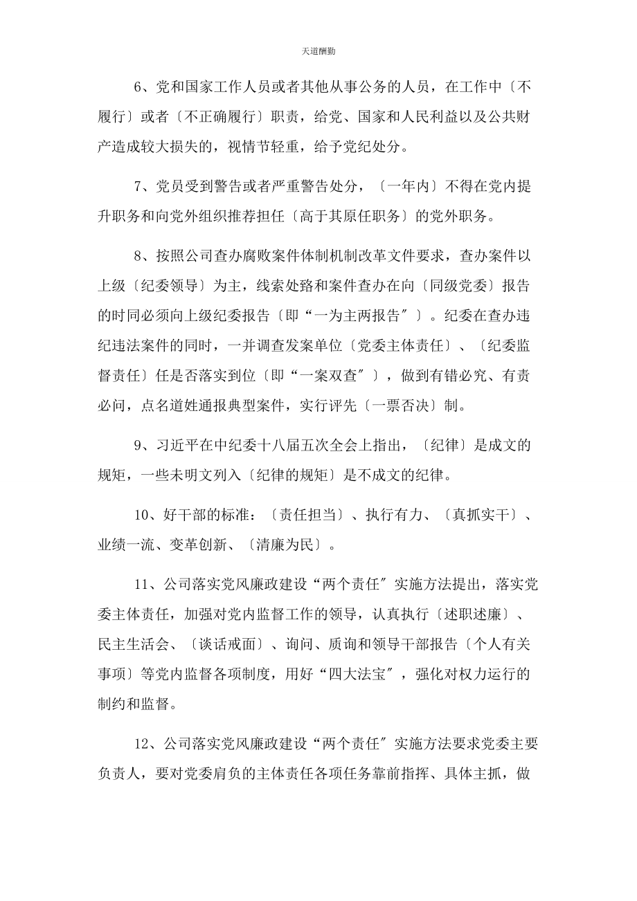 2023年党规党纪知识测试试题文档.docx_第2页