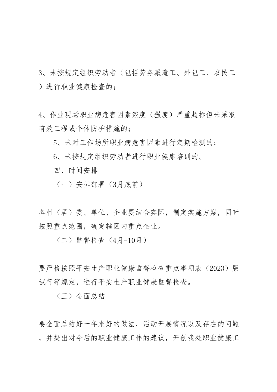 2023年街道办职业健康监管活动方案.doc_第2页