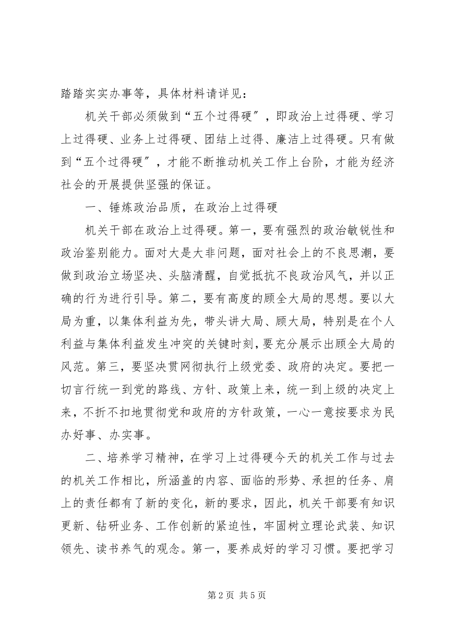 2023年机关干部四中全会学习心得体会.docx_第2页