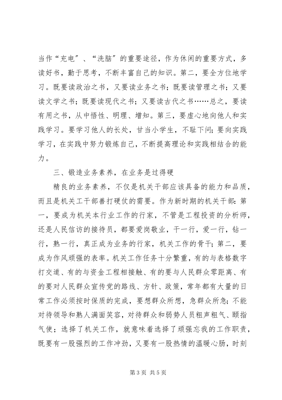 2023年机关干部四中全会学习心得体会.docx_第3页