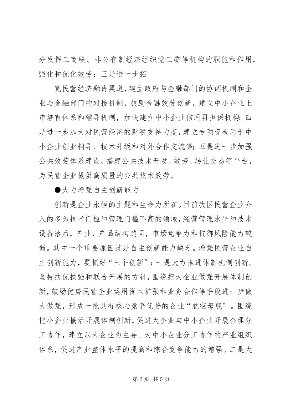 2023年XX省XX市委XX市人民政府关于加快民营经济发展意见新编.docx_第2页