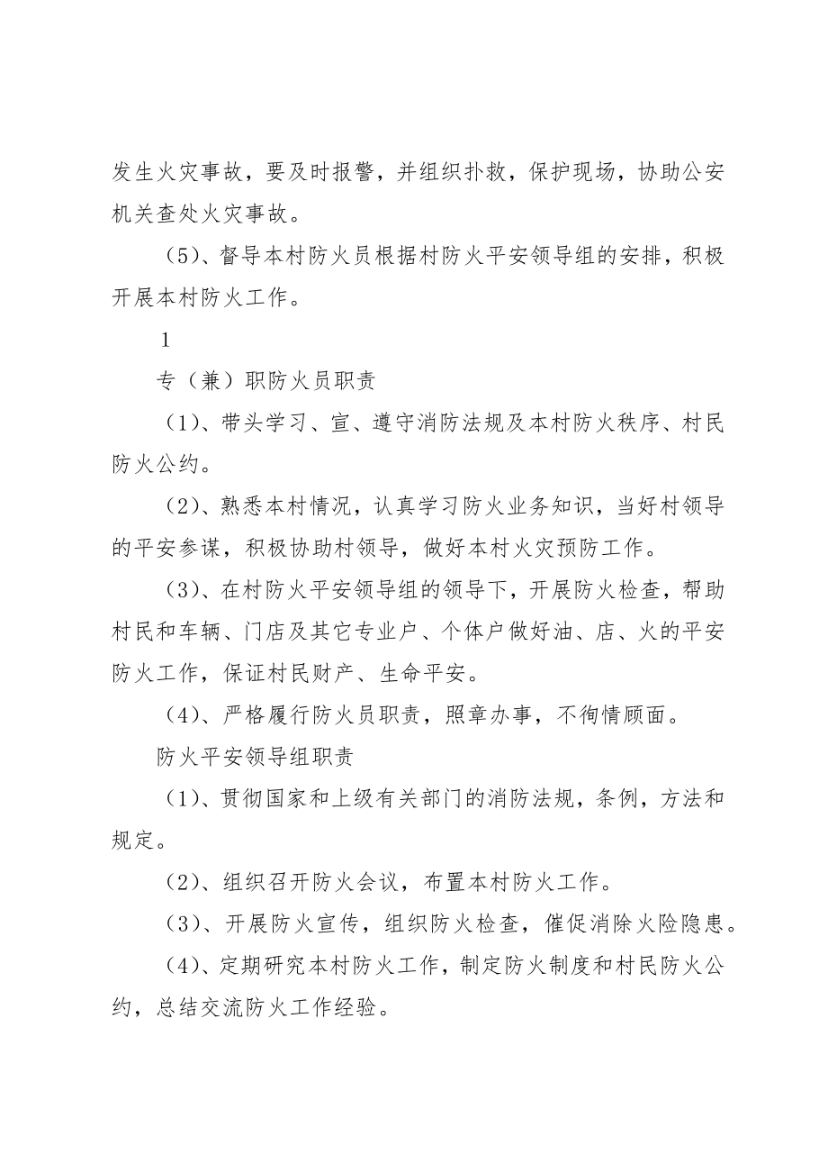 2023年村委会消防安全检查制度新编.docx_第2页