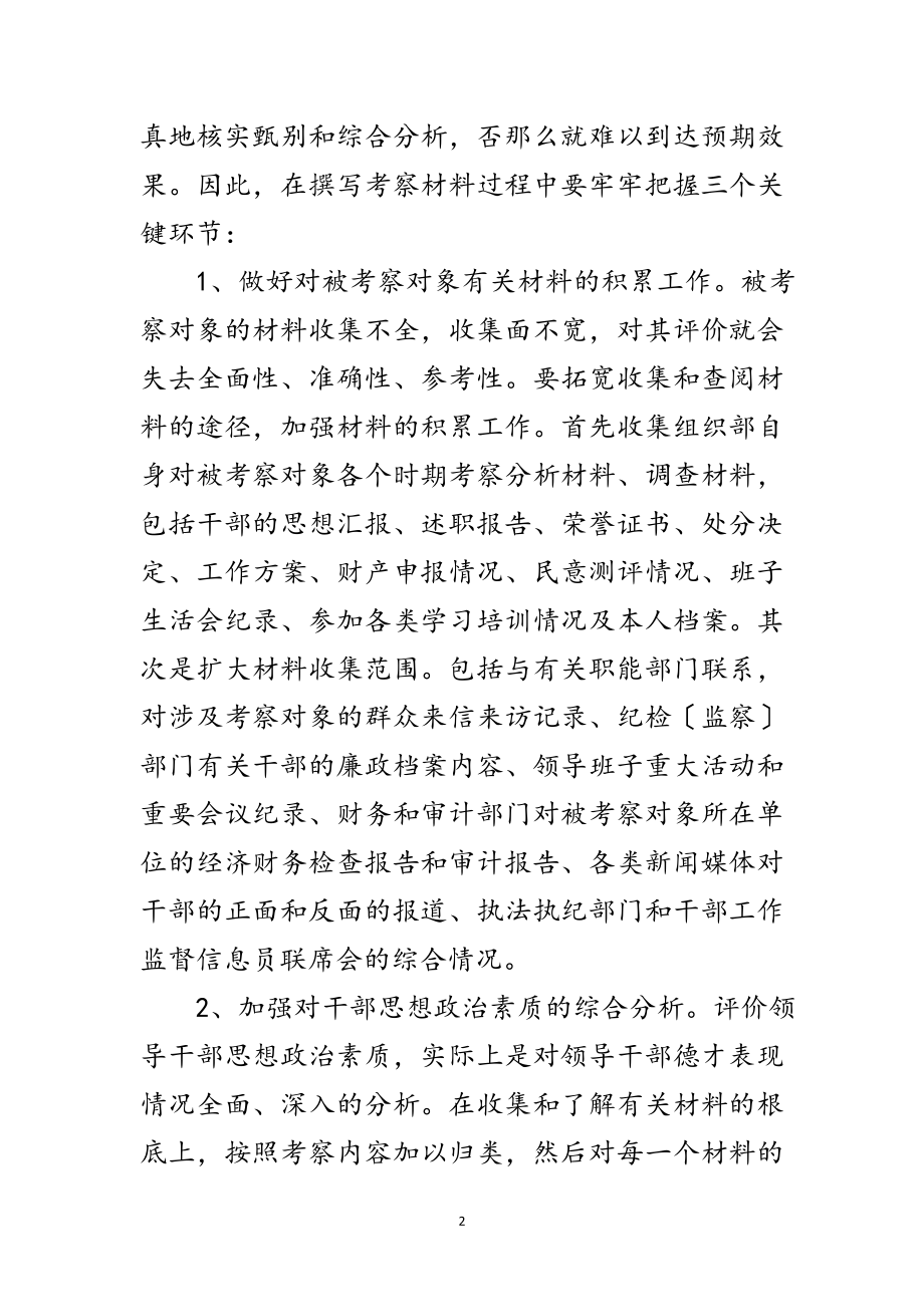 2023年地方政府对于干部考察材料要求范文.doc_第2页